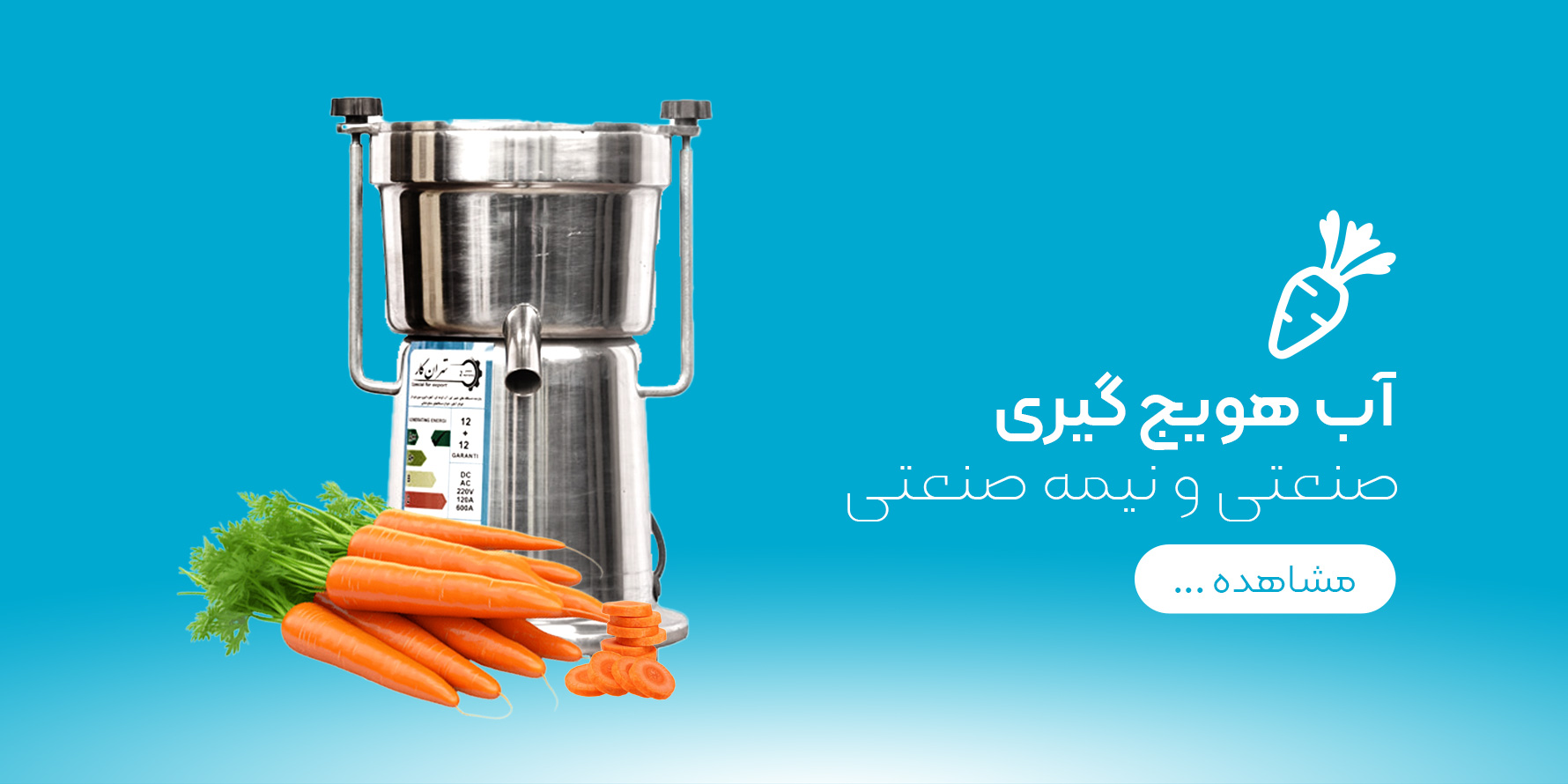 Banner--آب-هویج
