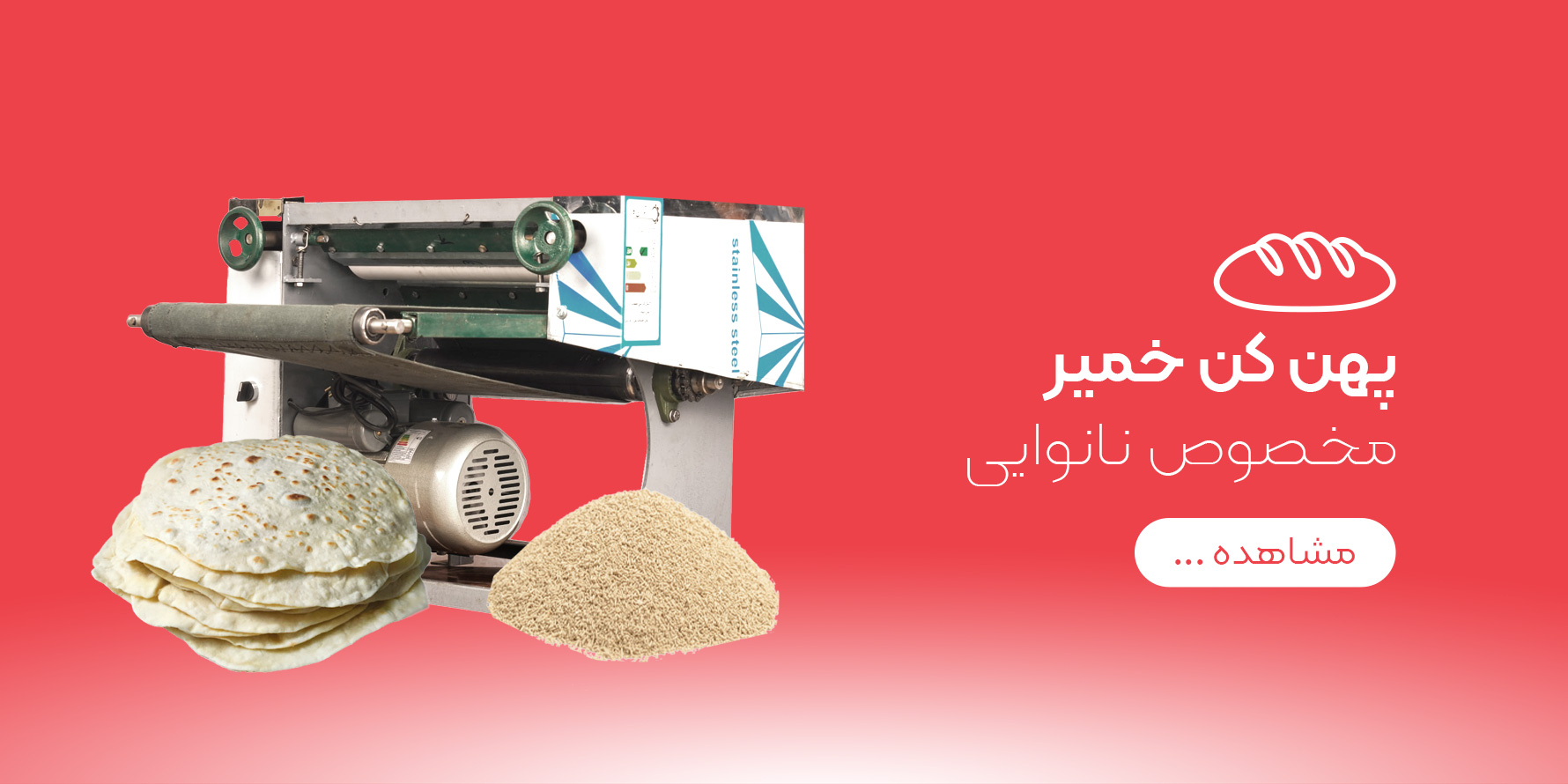 پهن-کن-خمیر-نانوایی-
